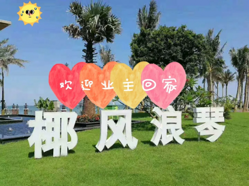 中奧物業(yè)-海南迎來業(yè)主返島季 全體物業(yè)員工送上“歸家禮”