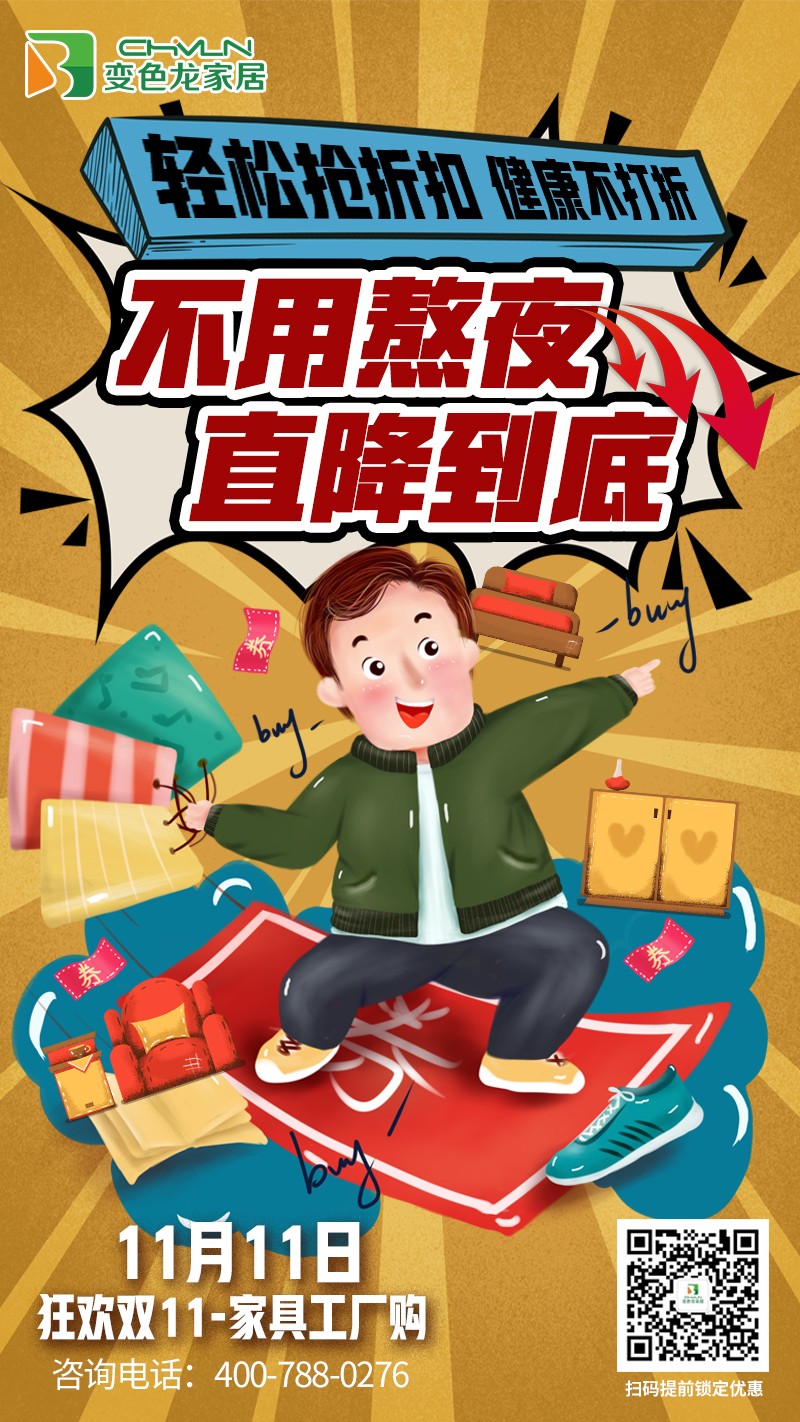 家具工廠購 變色龍家居11.11狂歡夜即將來襲！