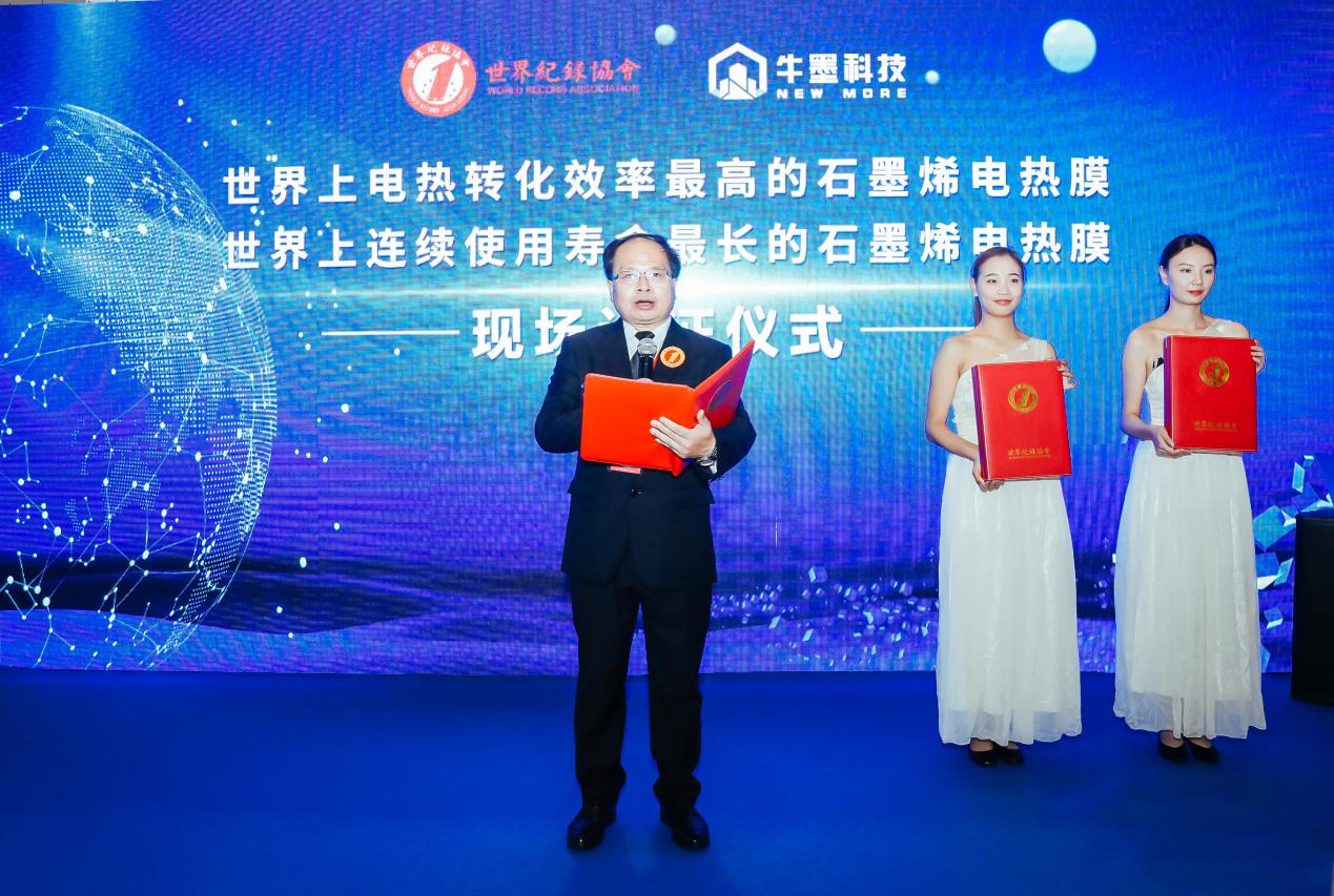 99%，97885小時！牛墨科技地暖產(chǎn)品成功創(chuàng)造兩項世界紀錄