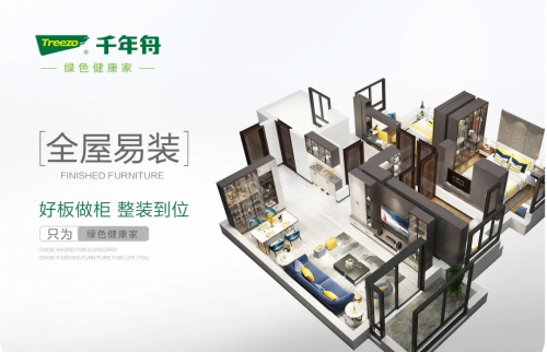 現(xiàn)代家居生活新主張，千年舟全屋易裝為綠色健康家定制