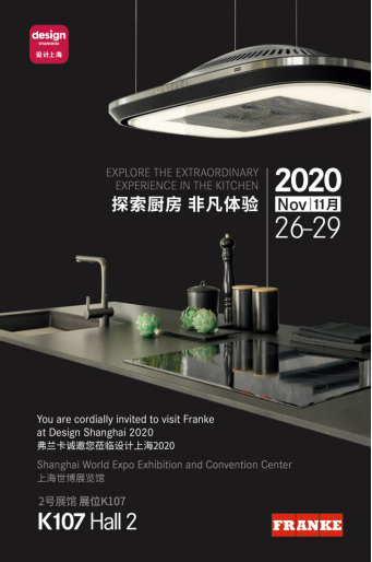 弗蘭卡誠(chéng)邀您探索“設(shè)計(jì)上海”2020，體驗(yàn)非凡廚房！