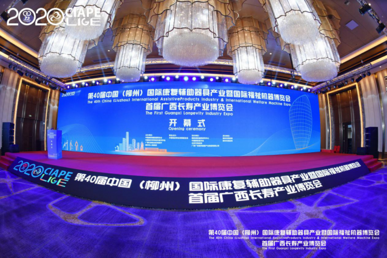 國(guó)內(nèi)首屆長(zhǎng)壽產(chǎn)業(yè)博覽會(huì)在龍城柳州舉辦