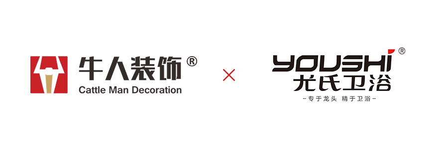 未來可期丨牛人裝飾×尤氏衛(wèi)浴達(dá)成戰(zhàn)略合作5周年