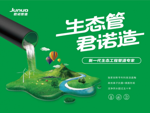 生態(tài)管道成行業(yè)熱門 君諾智造究竟有何不同？