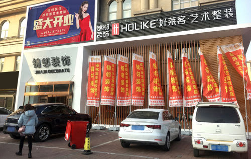盛大開業(yè)！錦鄰裝飾攜手好萊客藝術(shù)整裝強勢進駐唐山