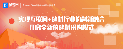 筑購網(wǎng)——工程行業(yè)一站式服務(wù)平臺
