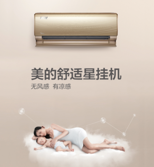 美的無風(fēng)感空調(diào)最近很火？它的優(yōu)勢到底在哪里？
