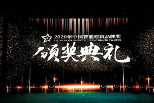 2020年度中國智能建筑品牌獎揭曉，綠米聯(lián)創(chuàng)榮獲“中國智能建筑家居獎”雙料大獎