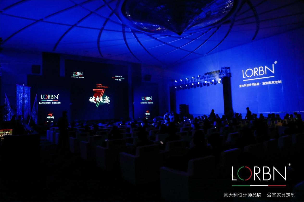 2020 LORBN七周年經(jīng)銷商峰會暨新品發(fā)布會圓滿舉行