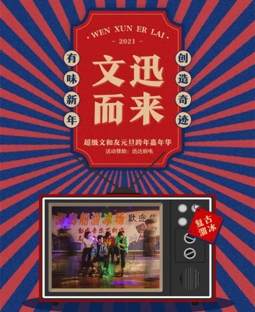 元旦跨年狂歡，迅達(dá)廚電80年代灶具門市部邀您體驗(yàn)