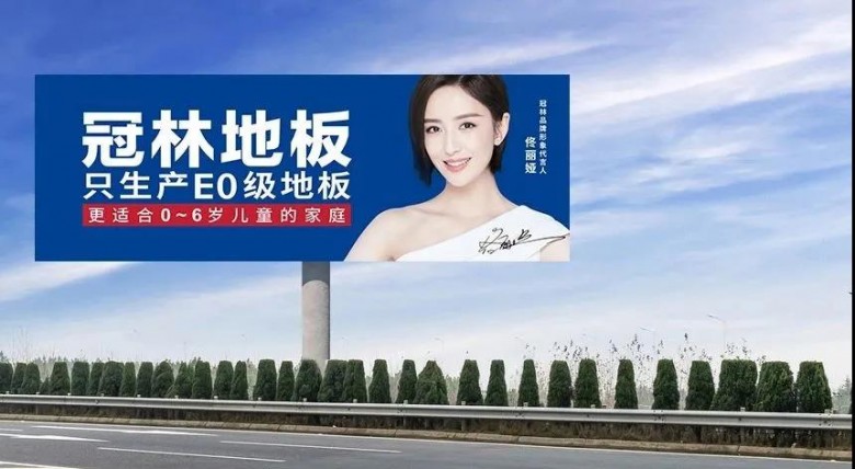 霸屏?xí)r刻！冠林地板代言人廣告“春節(jié)檔”超A上線！