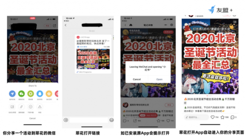 友盟+推出智能超鏈U-Link，幫助開發(fā)者構(gòu)建完整的數(shù)據(jù)運營閉環(huán)