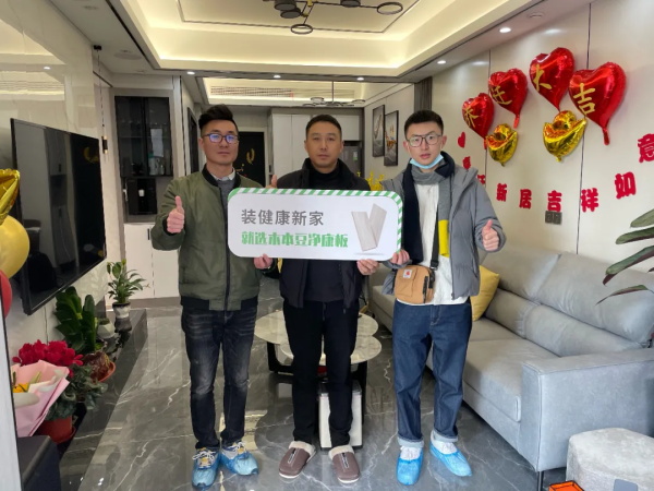 福慶家居用戶回訪——裝健康新家，就選木本豆凈康板