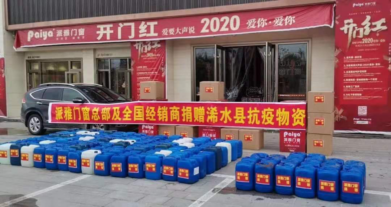 門窗十大品牌派雅門窗：奮斗的2020，一起翱翔！