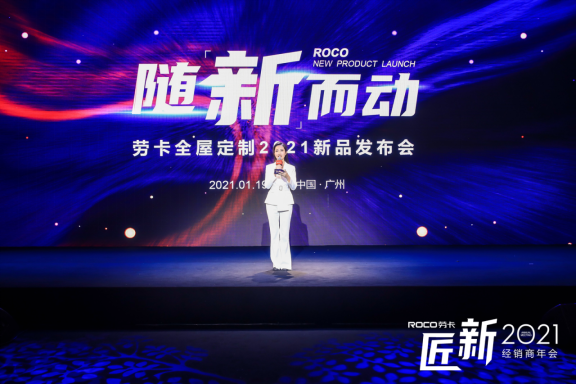 為Z世代而來 勞卡2021年度新品引領(lǐng)家居新時尚