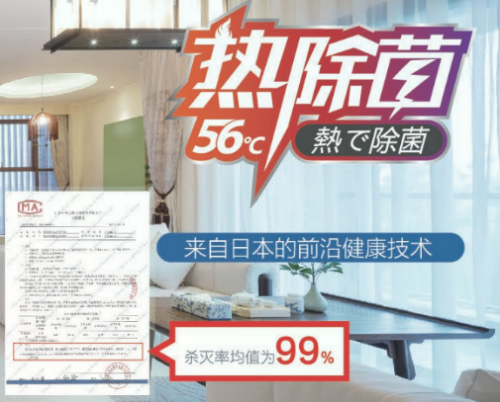 溫暖潔凈享舒適三菱重工海爾“熱除菌”空調(diào)為您健康加持