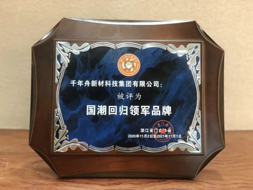 千年舟深耕板材行業(yè)二十一載，多項(xiàng)重量級大獎大盤點(diǎn)
