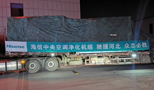 不做守望者，只做踐行人，海信中央空調馳援河北邢臺