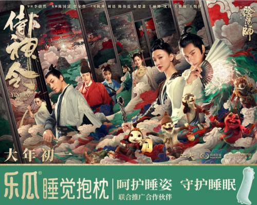樂(lè)瓜睡覺(jué)抱枕“聯(lián)動(dòng)”《侍神令》 周迅、陳坤攜群星陪你過(guò)大年