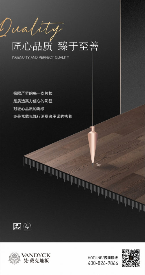 梵戴克地板，打造品味非“梵”的潮流家