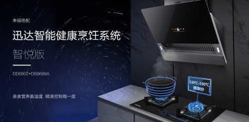 迅達(dá)智能健康烹飪系統(tǒng)：用科技打造現(xiàn)代廚房，輕松烹飪健康美味
