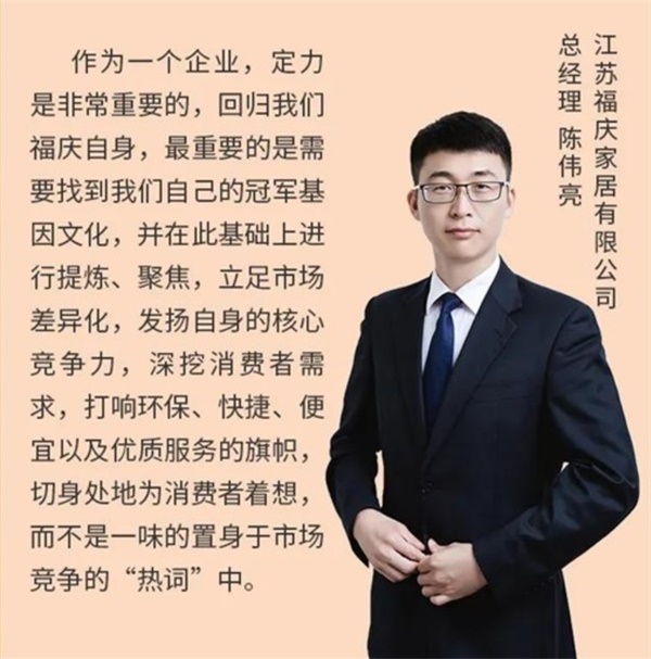 福慶家居總經(jīng)理陳偉亮：讓好的板材家居產(chǎn)品回歸正常價(jià)值