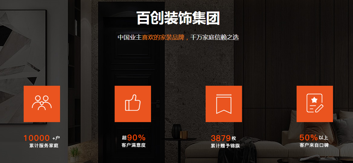 百創(chuàng)裝飾集團(tuán)品質(zhì)家裝節(jié) | 全城尋找“十佳樣板間”代言人，權(quán)威媒體全程跟蹤報(bào)道！