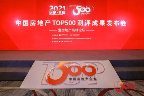 榮譽(yù)丨千年舟斬獲2021年中國房地產(chǎn)開發(fā)企業(yè)綜合實(shí)力TOP500 雙獎！