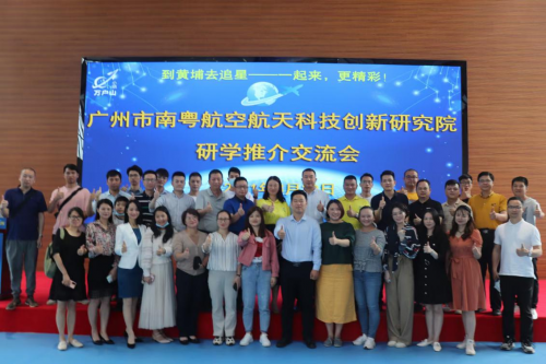 廣州迎來全國青少年航空航天科技教育研學(xué)高地