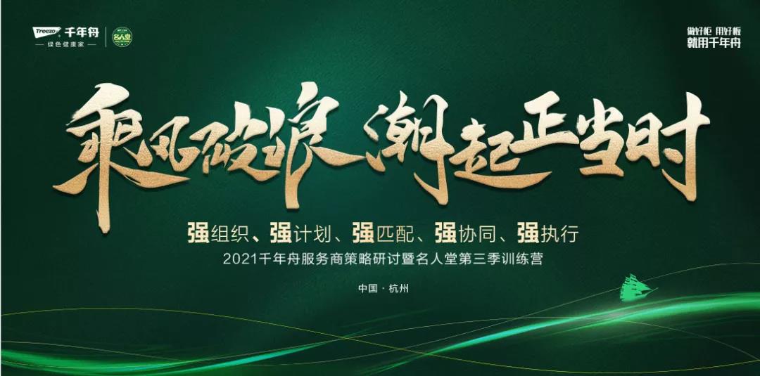 洞察趨勢，擁抱未來丨千年舟服務(wù)商策略研討會隆重召開，三大創(chuàng)新，共話發(fā)展