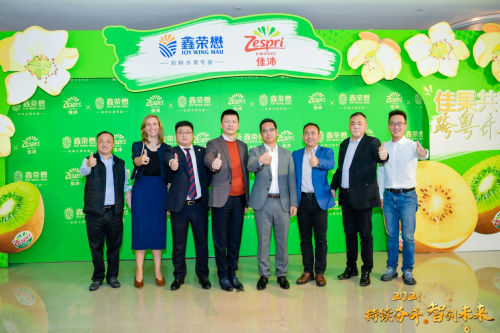 響應(yīng)中新自貿(mào)協(xié)定升級，鑫榮懋集團與佳沛公司共慶佳沛新西蘭奇異果上市