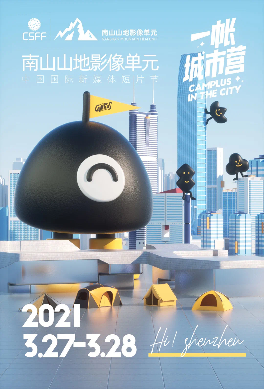 一帳城市營空降CSFF-南山山地影像單元，打造戶外美學(xué)現(xiàn)場