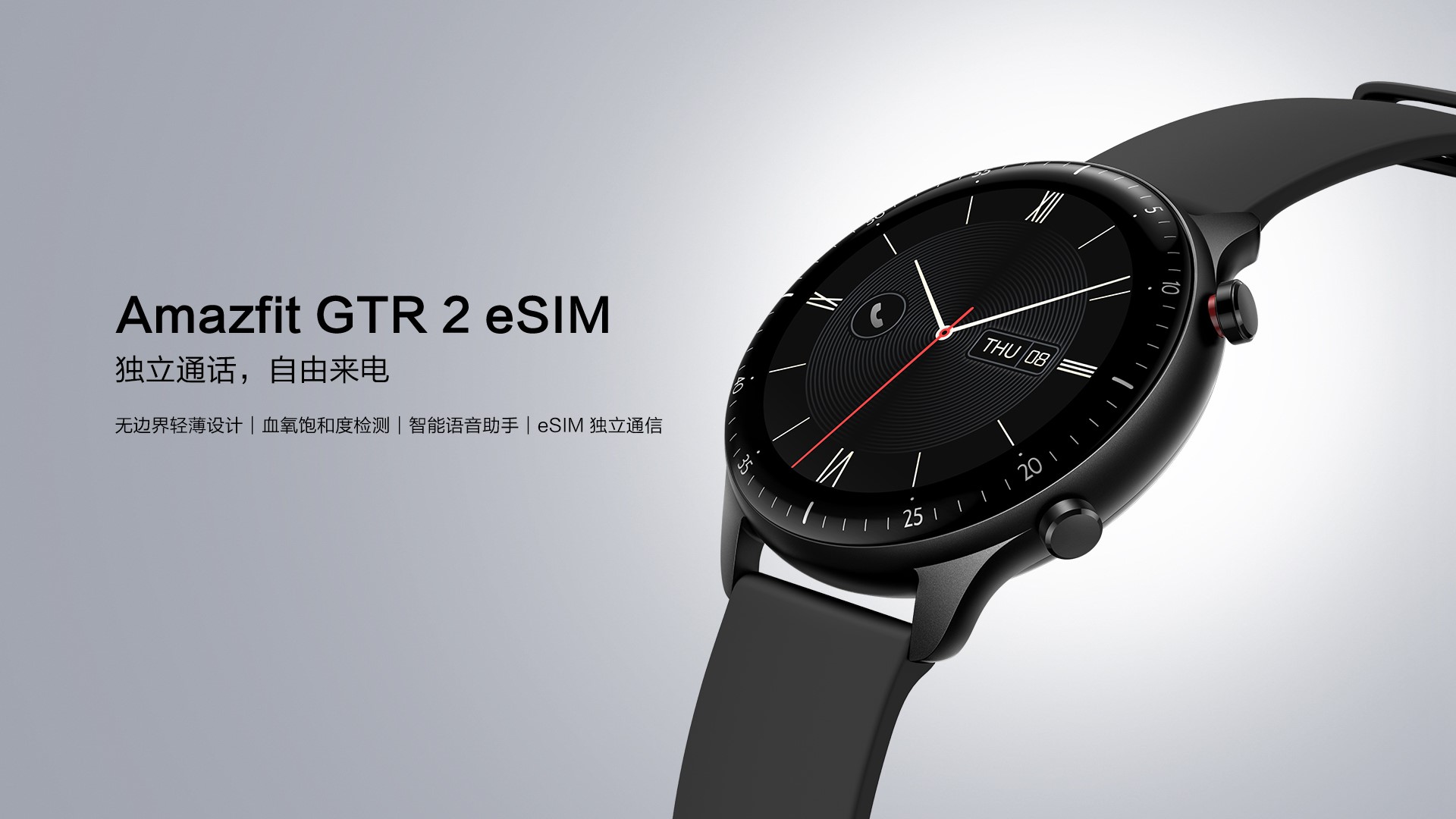 華米科技發(fā)布 Amazfit GTR 2 eSIM 智能手表，獨立通話，自由來電