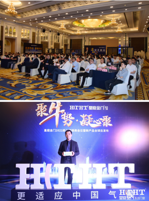 2021皇庭金門凝心聚力再出發(fā)