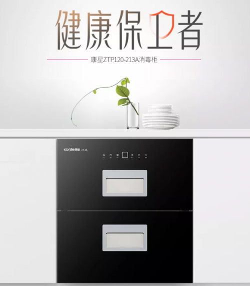 康星百科 | 消毒柜這個(gè)“廚房新寵兒”，你了解嗎？