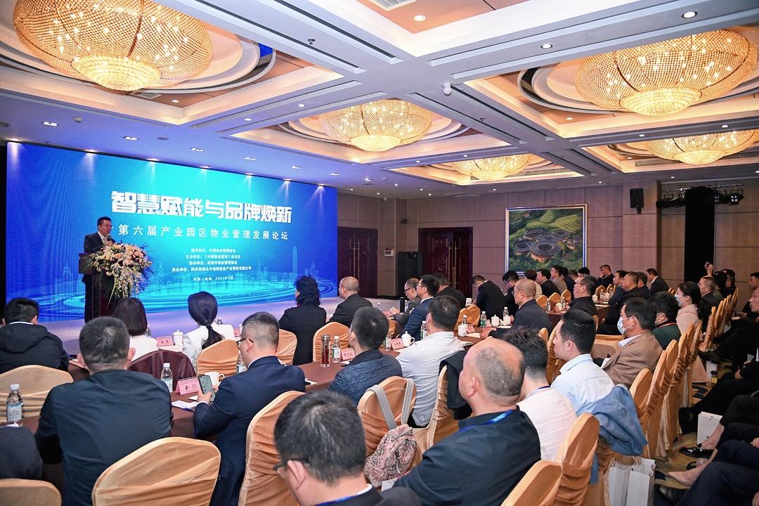 第六屆產(chǎn)業(yè)物業(yè)論壇在四川舉行 共話智慧園區(qū)建設(shè)新路徑