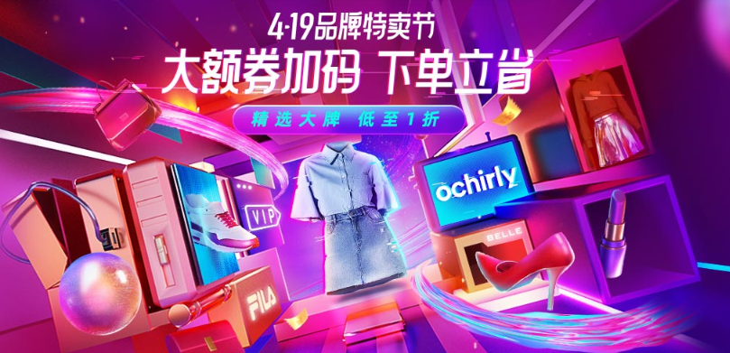 春夏煥新，服飾、出游、防曬成唯品會4.19品牌特賣節(jié)熱門關(guān)鍵詞