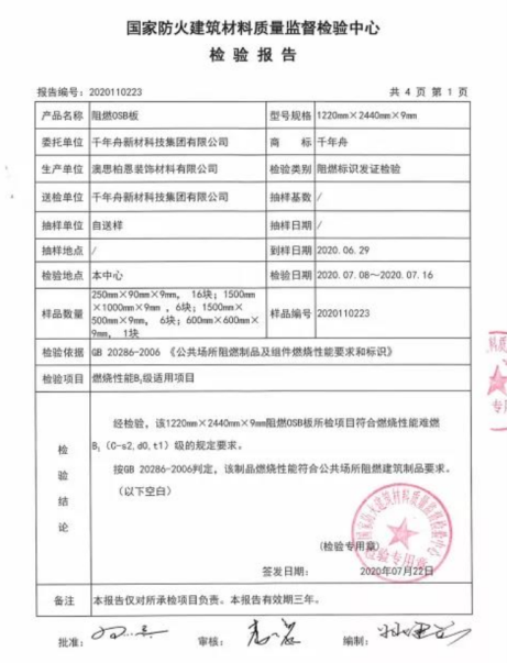 澳思柏恩阻燃OSB板讓您的生活更有“安全感”
