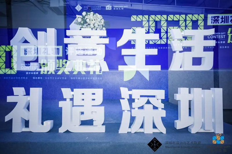 “深圳禮物”頒獎典禮|新特麗寒窗夜讀成為深圳城市名片，獻禮世界