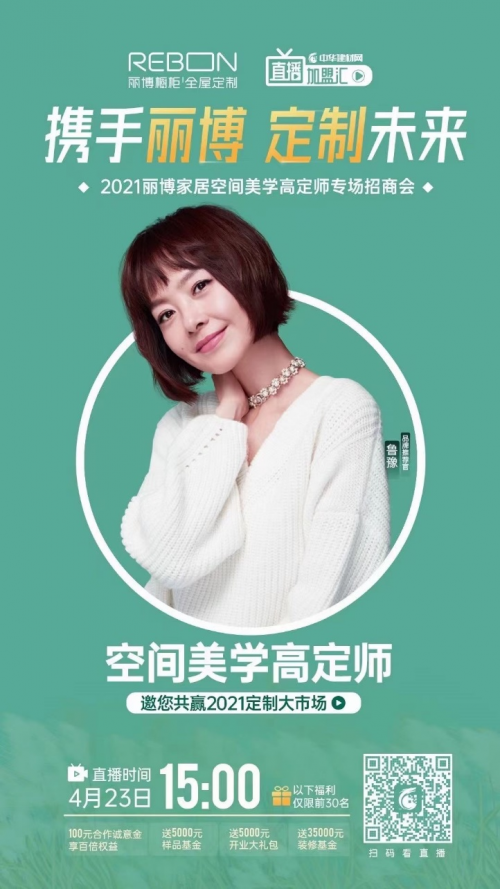麗博空間美學(xué)高定師專場(chǎng)招商會(huì)圓滿成功，限量30席一搶而空