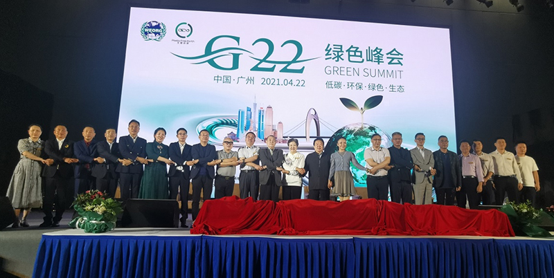 4.22無塑地球綠色公益峰會(huì)：探索可持續(xù)環(huán)保公益事業(yè)