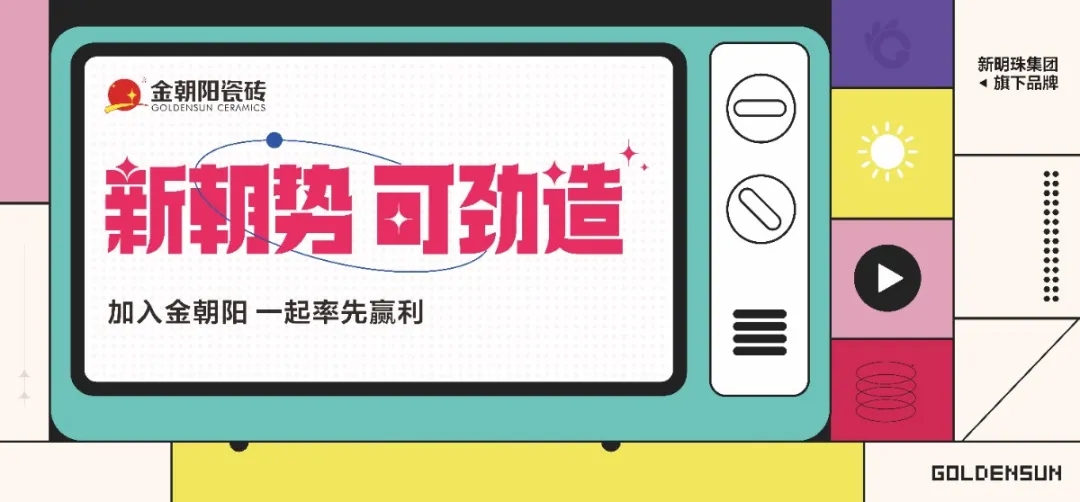 這家頭部陶企推出潮派新空間 讓生意可勁造！