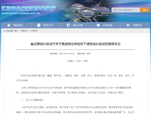 江蘇碳達峰目標5年為限，這給建筑行業(yè)節(jié)能釋放了哪些信號？