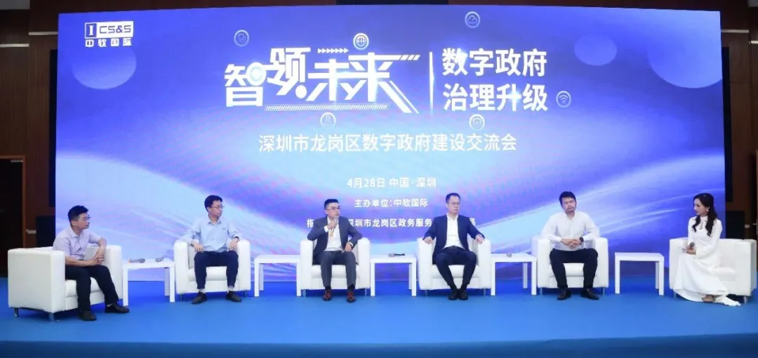 智領(lǐng)未來，中軟國(guó)際云智能業(yè)務(wù)集團(tuán)攜手伙伴共探數(shù)字政府治理升級(jí)新航向