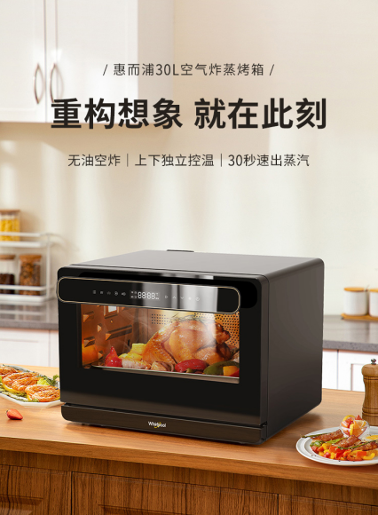 一機(jī)20用 狠抓消費(fèi)痛點(diǎn)，新品惠而浦空氣炸蒸烤箱重構(gòu)烹飪想象