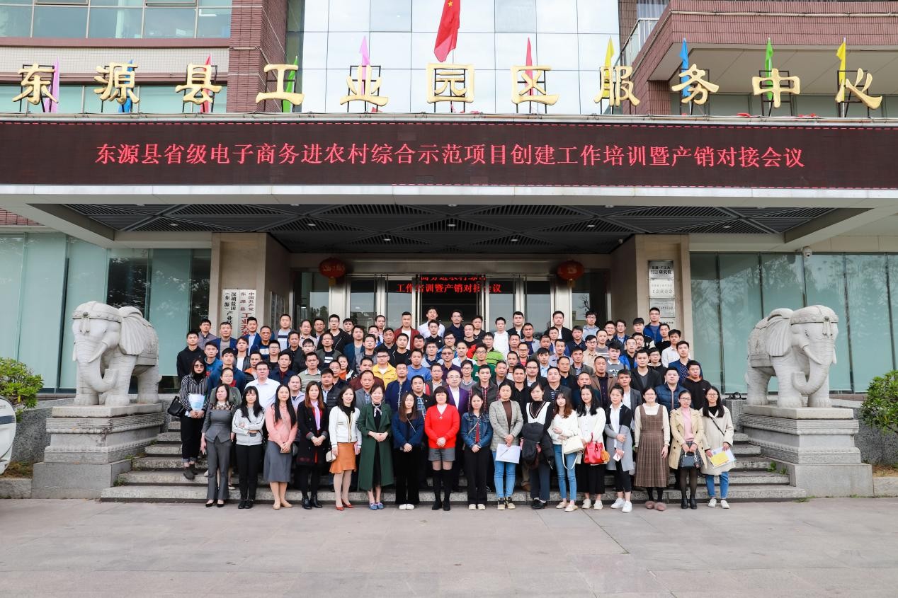 東源強(qiáng)化人才支撐 助力農(nóng)村電商