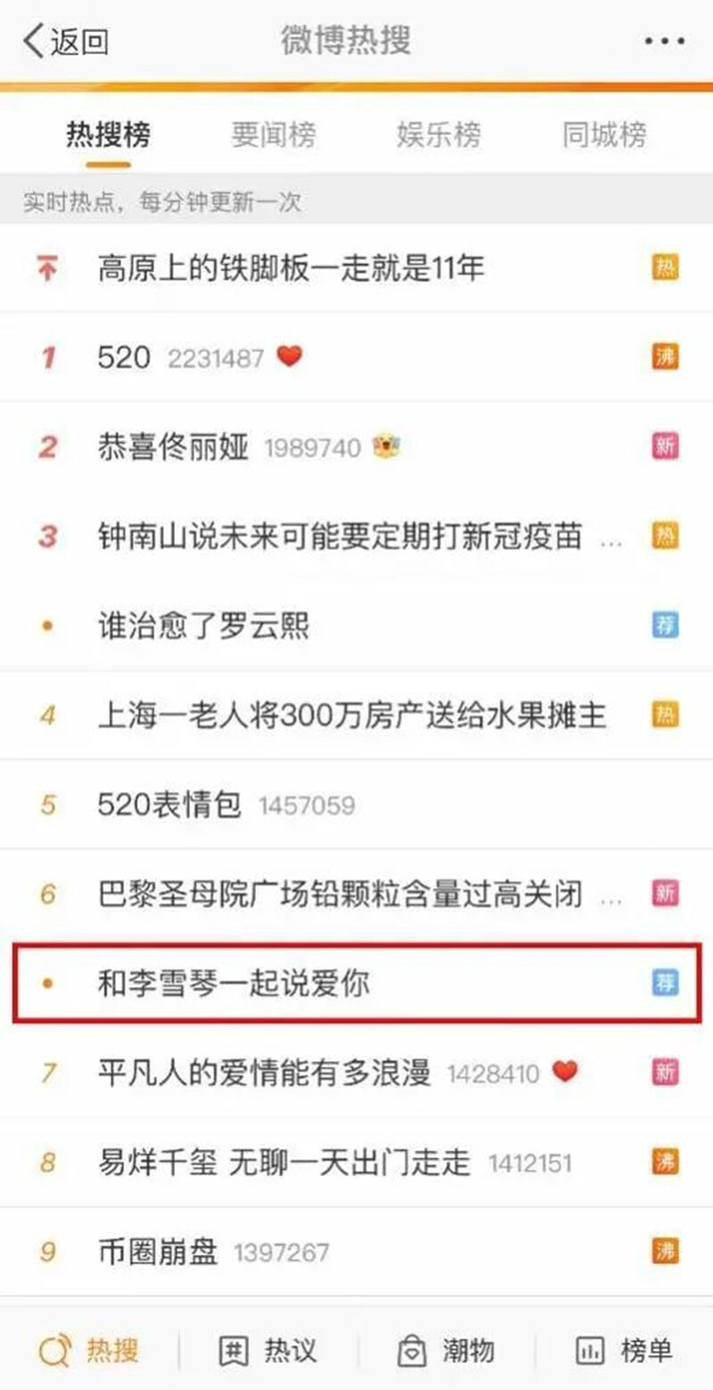 1.8億+圍觀點贊！冠珠攜手李雪琴這波操作引爆了“520”