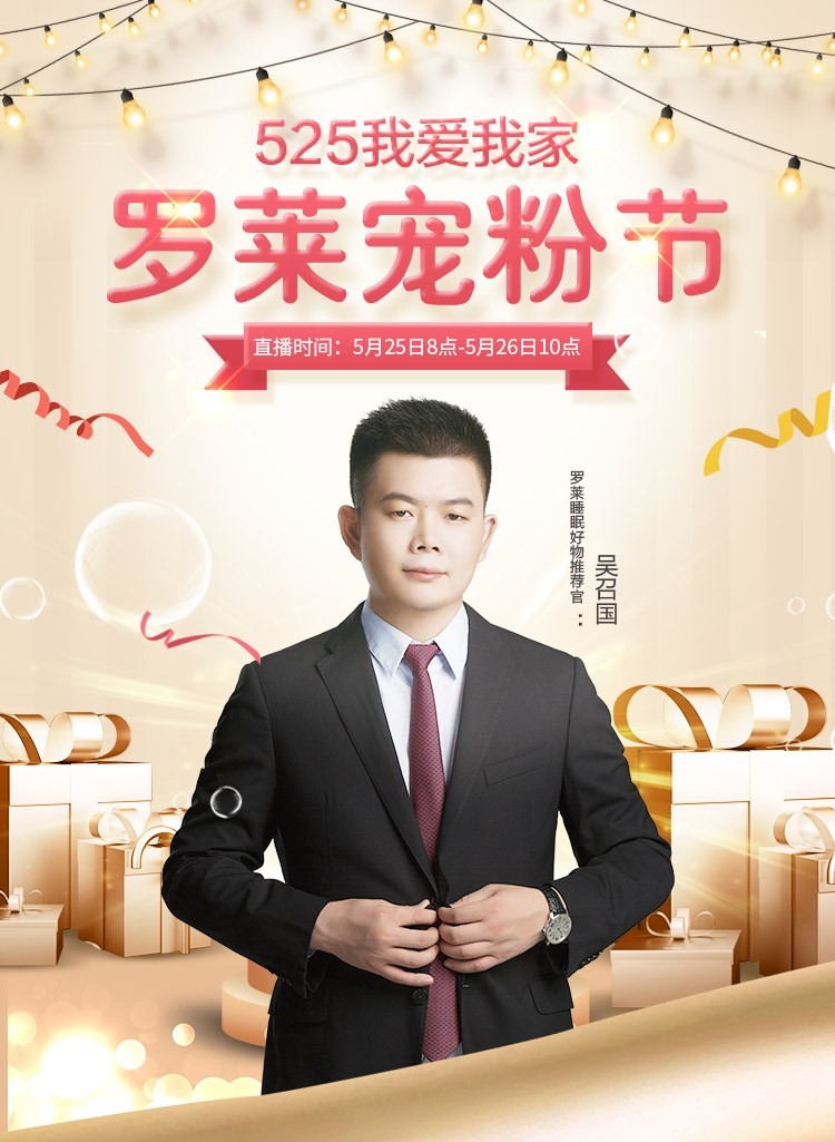 強(qiáng)強(qiáng)聯(lián)手——老吳聯(lián)合羅萊家紡打造國(guó)貨新時(shí)尚