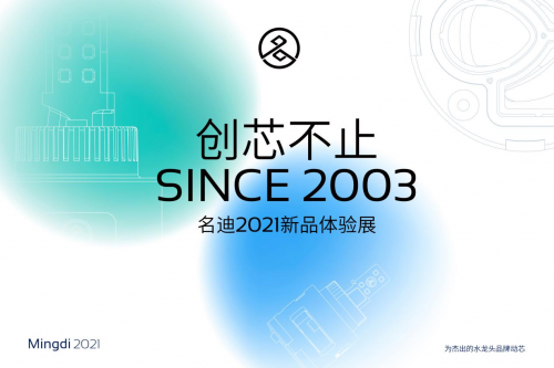 創(chuàng)芯不止｜名迪閥芯攜三大亮點(diǎn)席卷上海·中國國際廚衛(wèi)展！