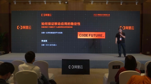2021阿里云峰會(huì)|友盟+：以一站式應(yīng)用性能監(jiān)控平臺(tái)，為應(yīng)用“維穩(wěn)”賦能